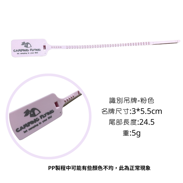 Campingflying 識別吊牌 - 粉色