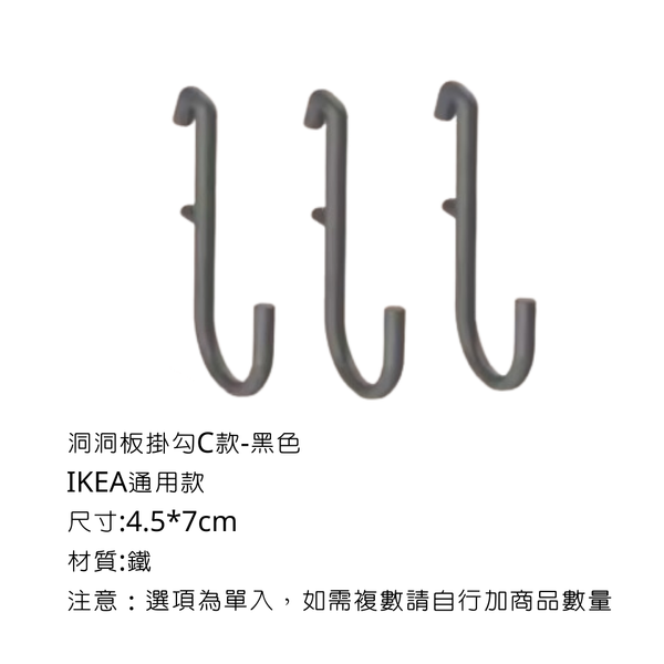 campingflying 洞洞板配件-掛勾 - C款掛鉤 / 黑色