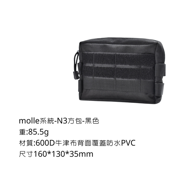 campingflying molle系統-N3包 - 黑色