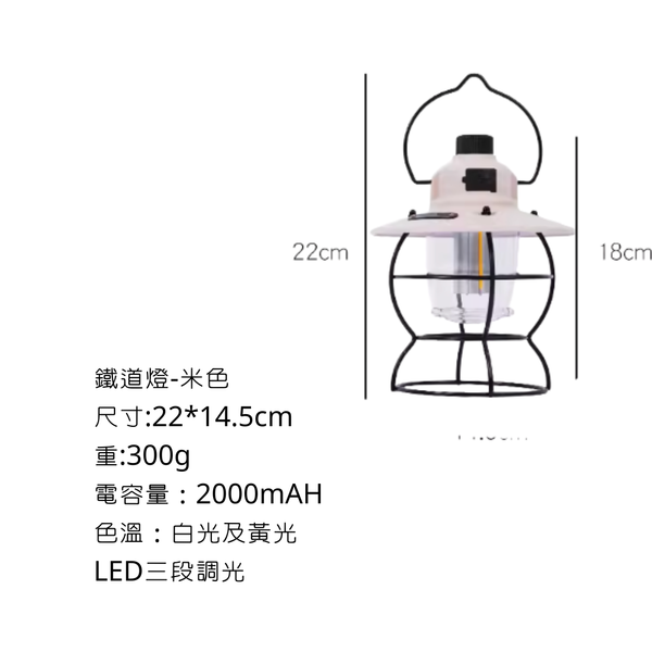 Mountainhiker 復古鐵道燈 - 米色