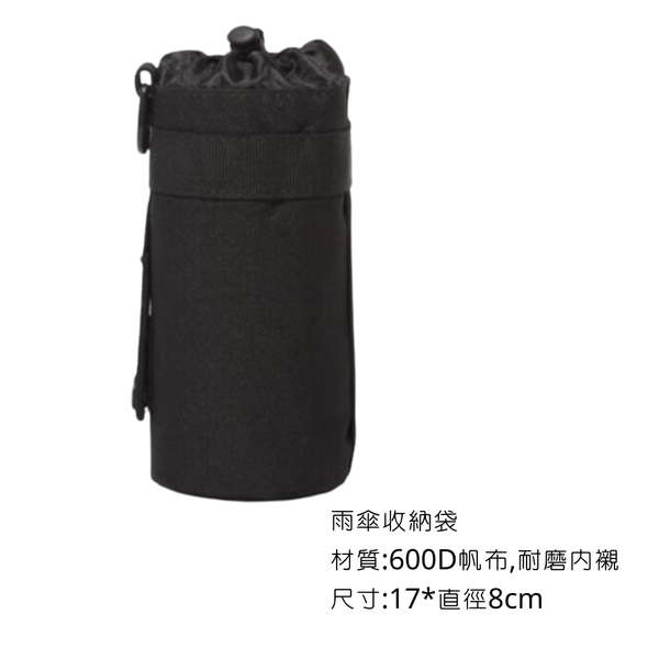campingflying molle系統-車載配件包 - 雨傘收納袋