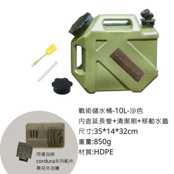 campingflying 戰術儲水桶 10L ,12L, 18L - 10L儲水桶 / 綠色