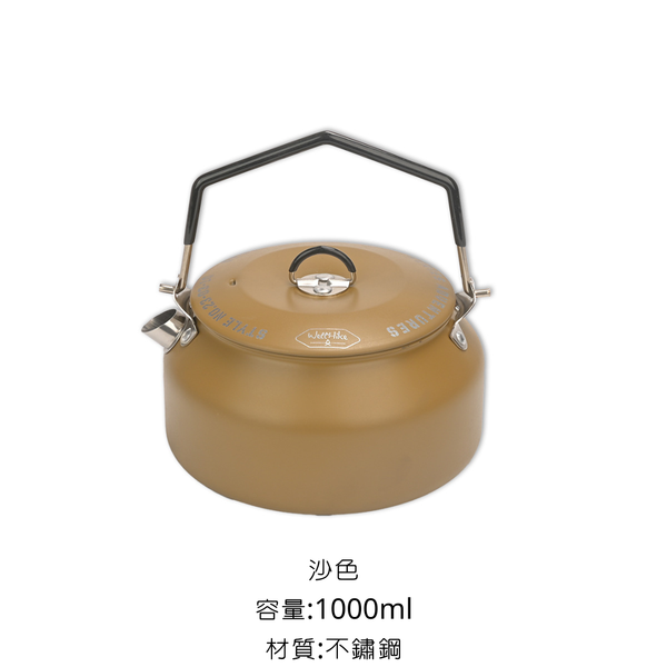 WELLHIKE 一公升不鏽鋼燒水壺 - 沙色燒水壺