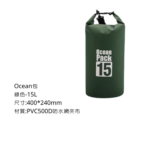 Ocean包 防水收納袋 - 綠色 / 15L