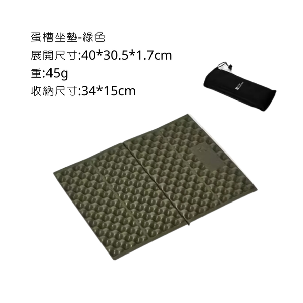 MOBI GARDEN 蛋槽坐墊 登山必備 - 綠色