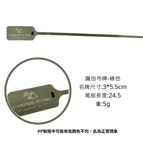 Campingflying 識別吊牌 - 綠色