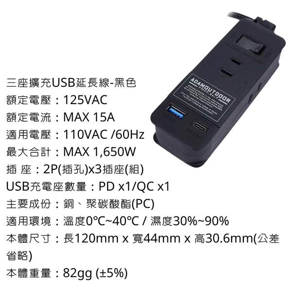 adamoutdoor 1.1M ３座擴充PD/QC USB延長線 - 黑色