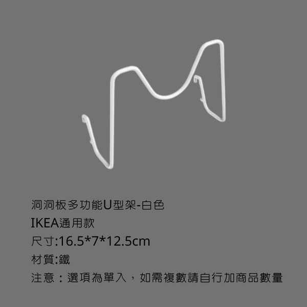 campingflying 洞洞板配件-掛勾 - U型架 / 白色