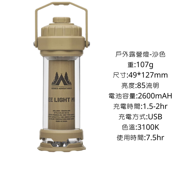 WELLHIKE 戶外露營燈 cargo燈 - 露營燈本體 / 沙色