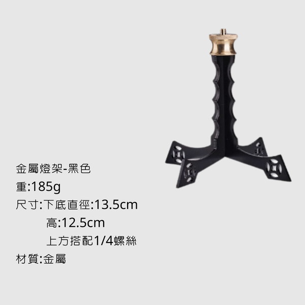 campingflying 琉璃復古燈罩 - 鐵製復古燈架