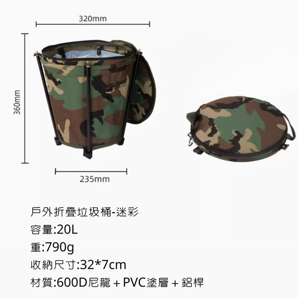 WELLHIKE 戶外垃圾桶 - 迷彩