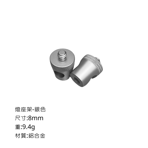 campingflying 露營燈支架 燭臺螺絲 氣罐轉接頭 - 燈座台 / 銀色