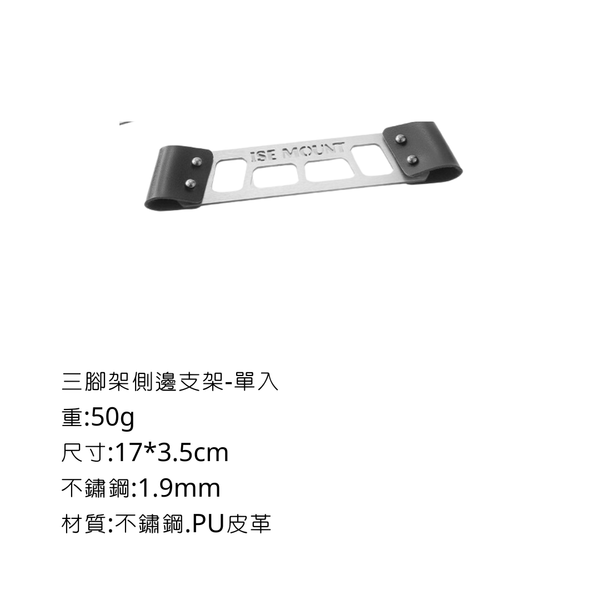 三腳架側掛配件 - 側掛支架
