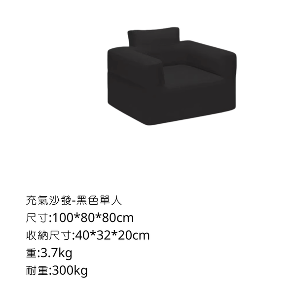 campingflying 自充氣沙發 - 黑色 / 單人