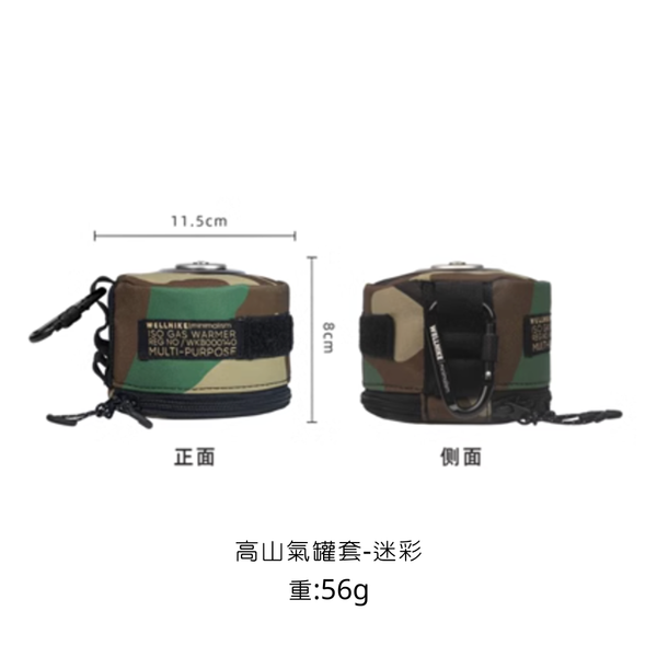 WELLHIKE 戶外戰術氣罐套-高山瓦罐套230g - 高山汽罐保護套 / 迷彩