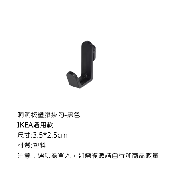 campingflying 洞洞板配件-掛勾 - 塑料掛勾 / 黑色