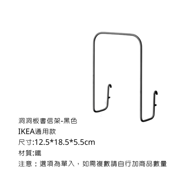 campingflying 洞洞板配件-書信架 - 黑色