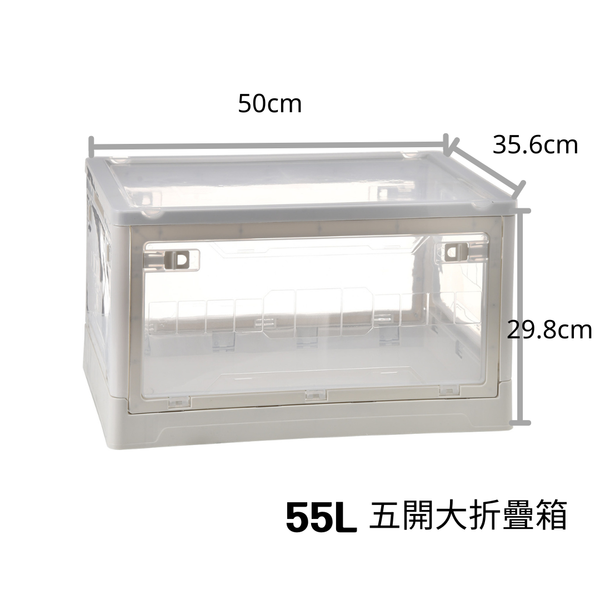 campingflying 五開門折疊箱木蓋露營折疊收納箱 55L大款 30L小款 - 55L大款 / 白色透明門