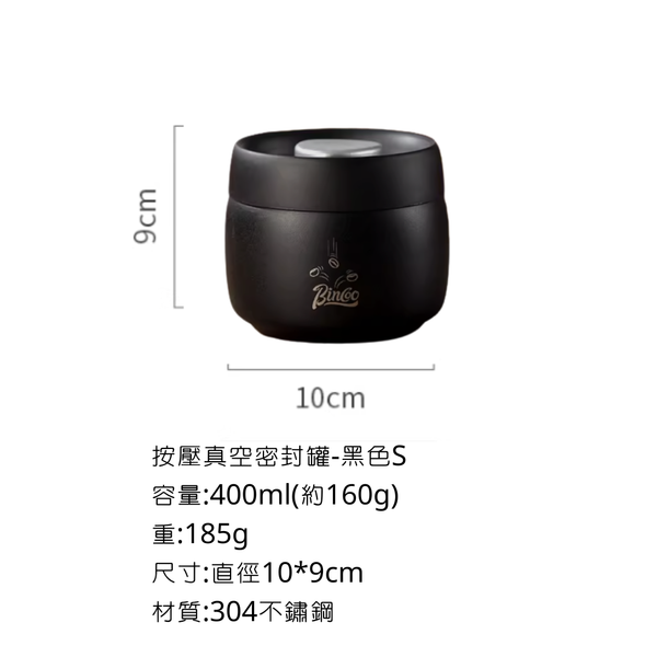 Bincoo 按壓真空密封罐 - 黑色 / S-160g(400ml)