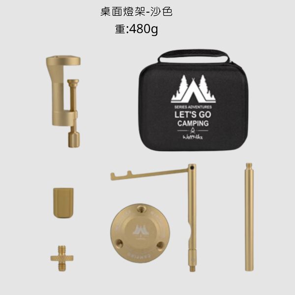 WELLHIKE 全靜電噴砂鋁合金桌面燈架 - 沙色