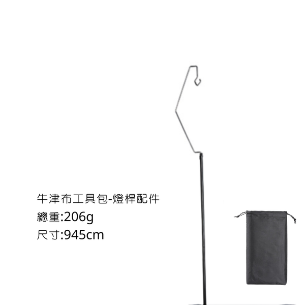 ISE mount 牛津布工具包+桌板（桌板需另購） - 燈桿配件