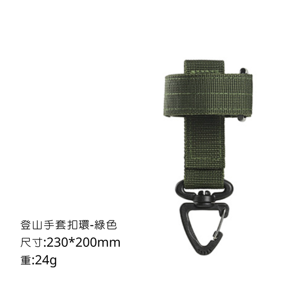 campingflying 登山手套掛扣 - 綠色