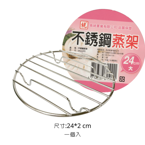 campingflying 台灣製304不鏽鋼 蒸架 - 24cm不鏽鋼蒸架