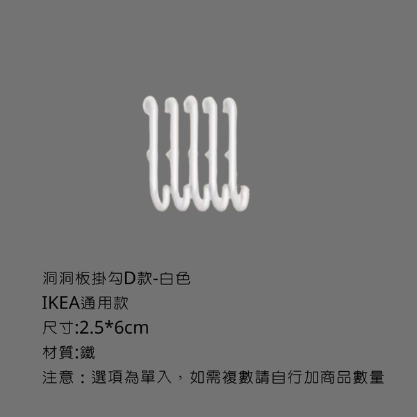 campingflying 洞洞板配件-掛勾 - D款掛鉤 / 白色