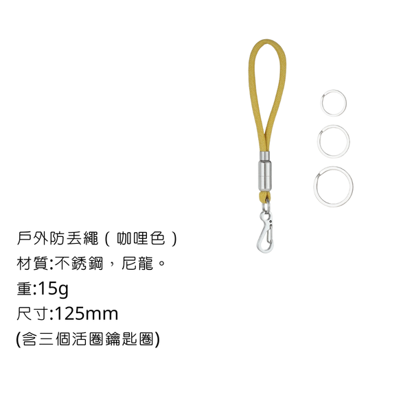 campingflying 防丟掛繩 - 沙色