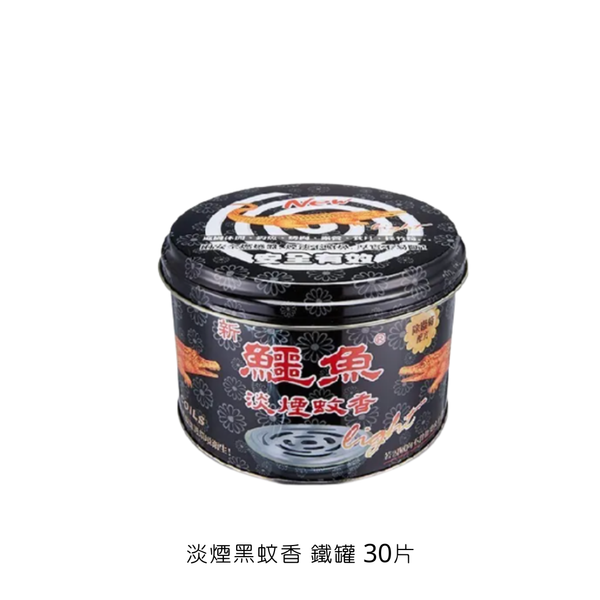 鱷魚蚊香-經典綠蚊香＆淡煙黑蚊香 30片裝 - 淡煙黑蚊香-黑色鐵罐-30片裝
