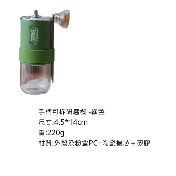 Bincoo 手把可拆研磨機 - 綠色