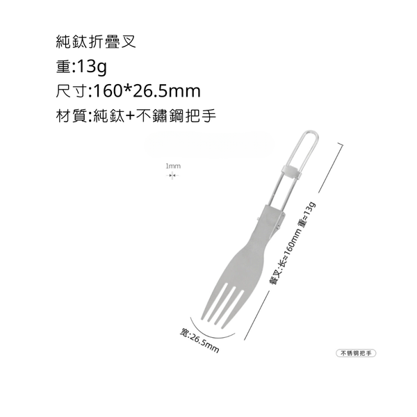 鈦製折疊餐具 露營餐具 刀子,叉子,湯匙- - 折疊鈦叉