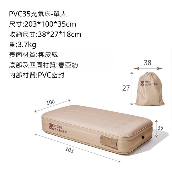 MOBI GARDEN 內置pump PVC充氣床 - 單人PVC35-沙色
