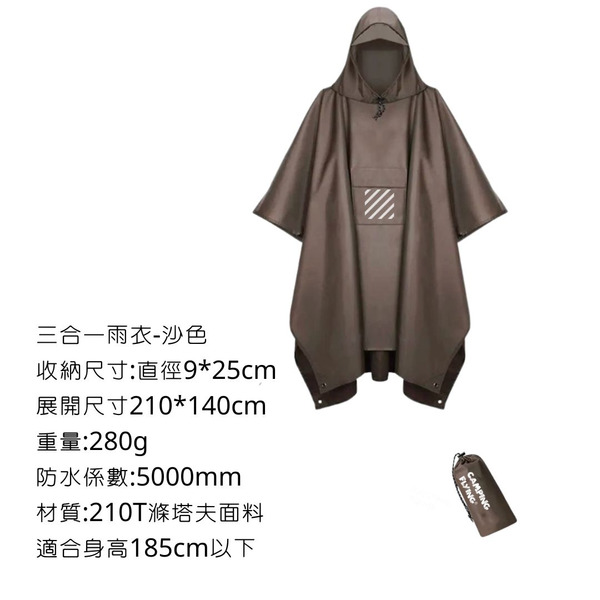 campingflying 三合一雨衣 (雨衣+天幕+地墊) - 沙色