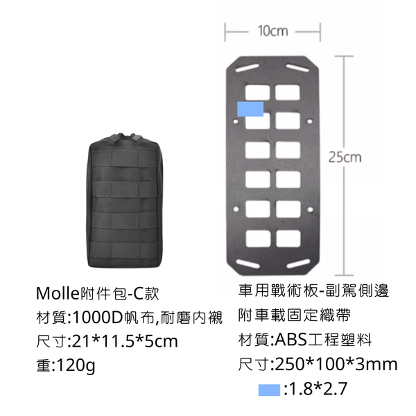 campingflying 車椅戰術板 MOLLE拓展版 - 副駕(含Ｃ款附件包）
