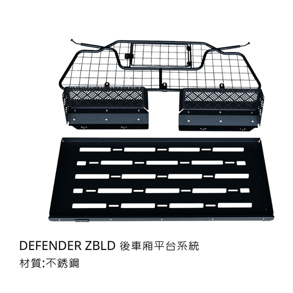 ZBLD defender 中控系統及後車廂系統 - 後車廂平台