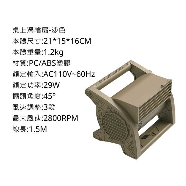 adamoutdoor 桌上渦輪扇 - 沙色