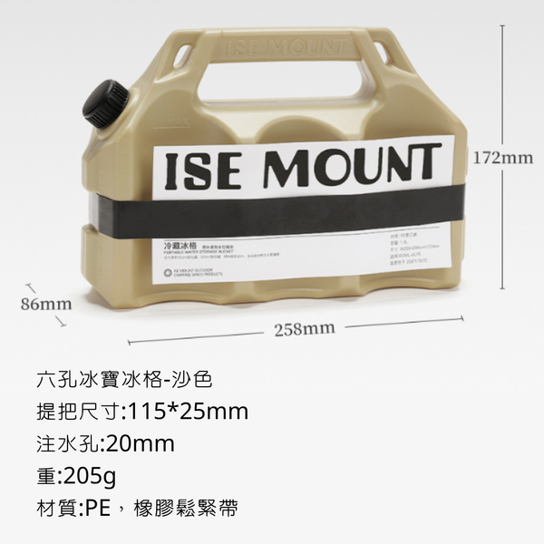 ISE mount 六孔冰寶冰格 - 沙色