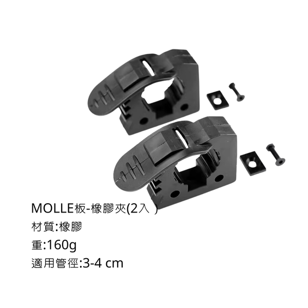 campingflying MOLLE戰術板 夾具配件 - 橡膠夾（2入）