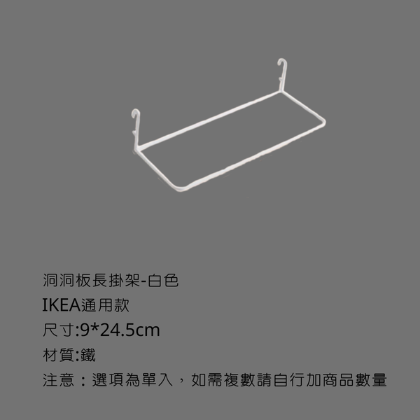 campingflying 洞洞板配件-長掛架 - 白色