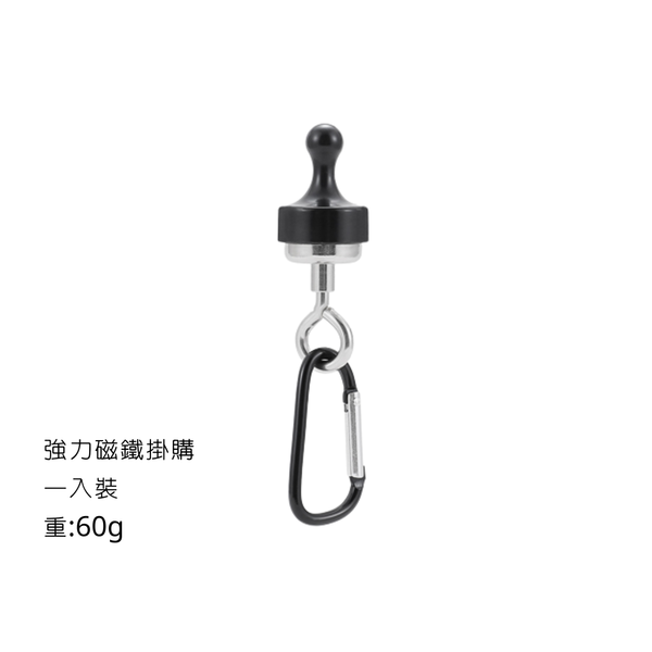campingflying 強力磁鐵掛勾組+D字扣 - 單入