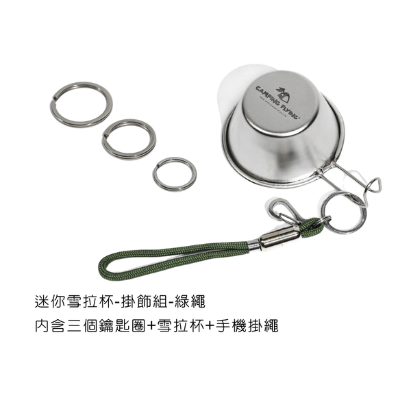 campingflying 迷你雪拉碗掛飾 - 雪拉杯掛繩組 / 綠色