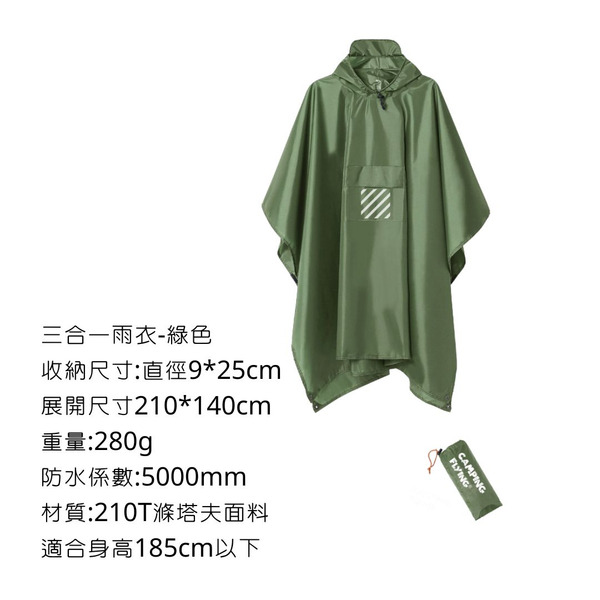 campingflying 三合一雨衣 (雨衣+天幕+地墊) - 綠色