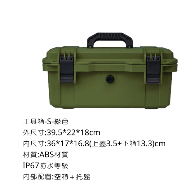 campingflying 戰術工具箱 耐高溫高壓 - 綠色 / S號(配托盤）
