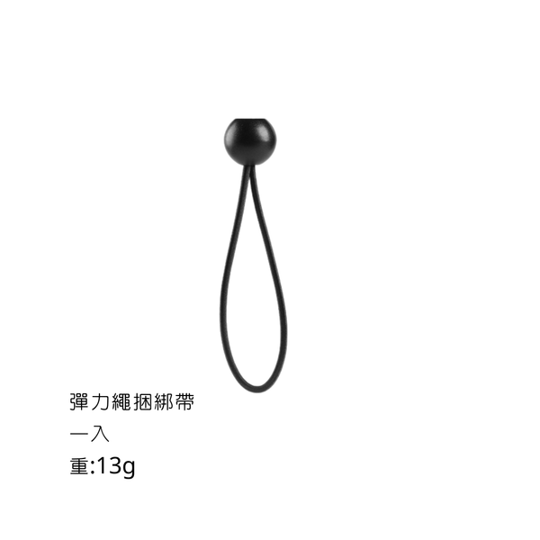 campingflying 綑綁神器 彈力繩捆綁帶 - 單入裝