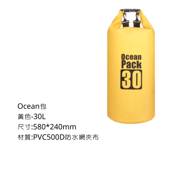 Ocean包 防水收納袋 - 黃色 / 30L