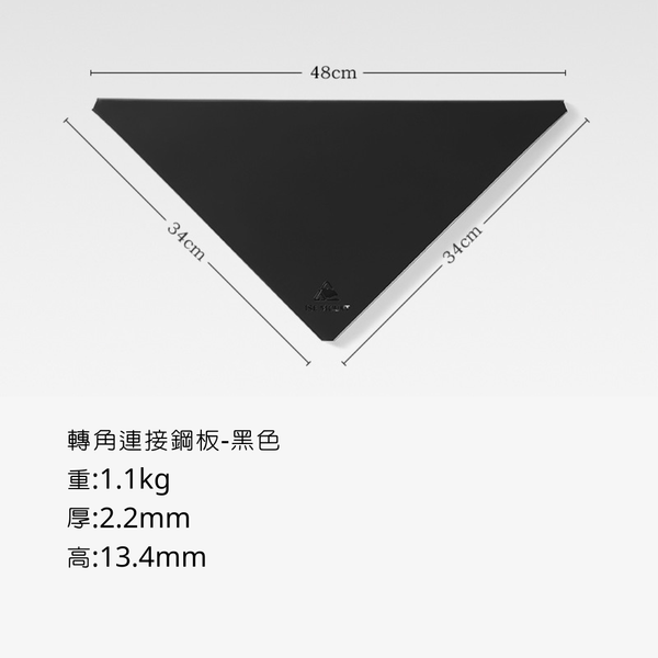 ISE mount 鋼網桌配件-轉角連結鋼板 - 黑色