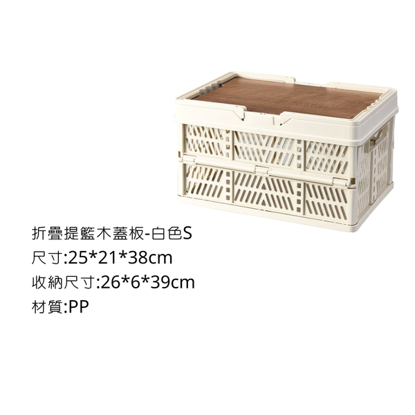 campingflying 折疊購物提籃-外銷日本 日本YAHOO同步上架中 - S號 / 代木蓋-白色
