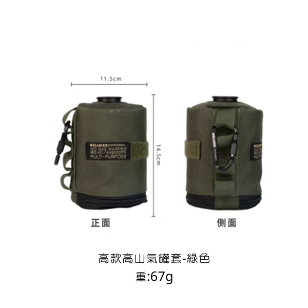 WELLHIKE 戶外戰術氣罐套-高山瓦罐套450g - 綠色