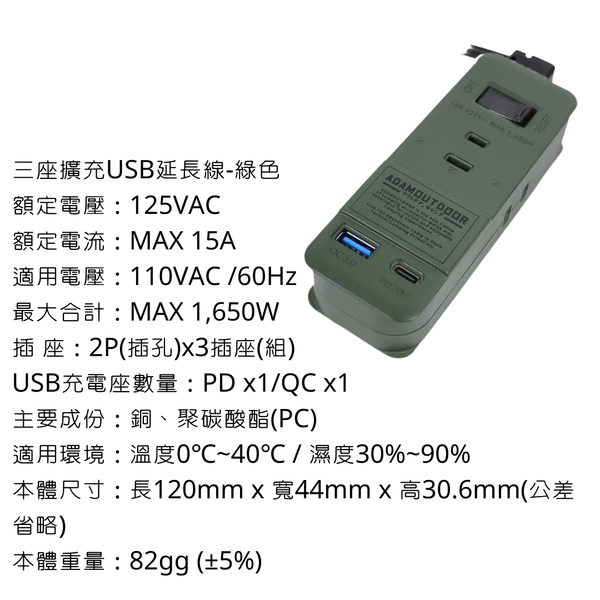 adamoutdoor 1.1M ３座擴充PD/QC USB延長線 - 綠色